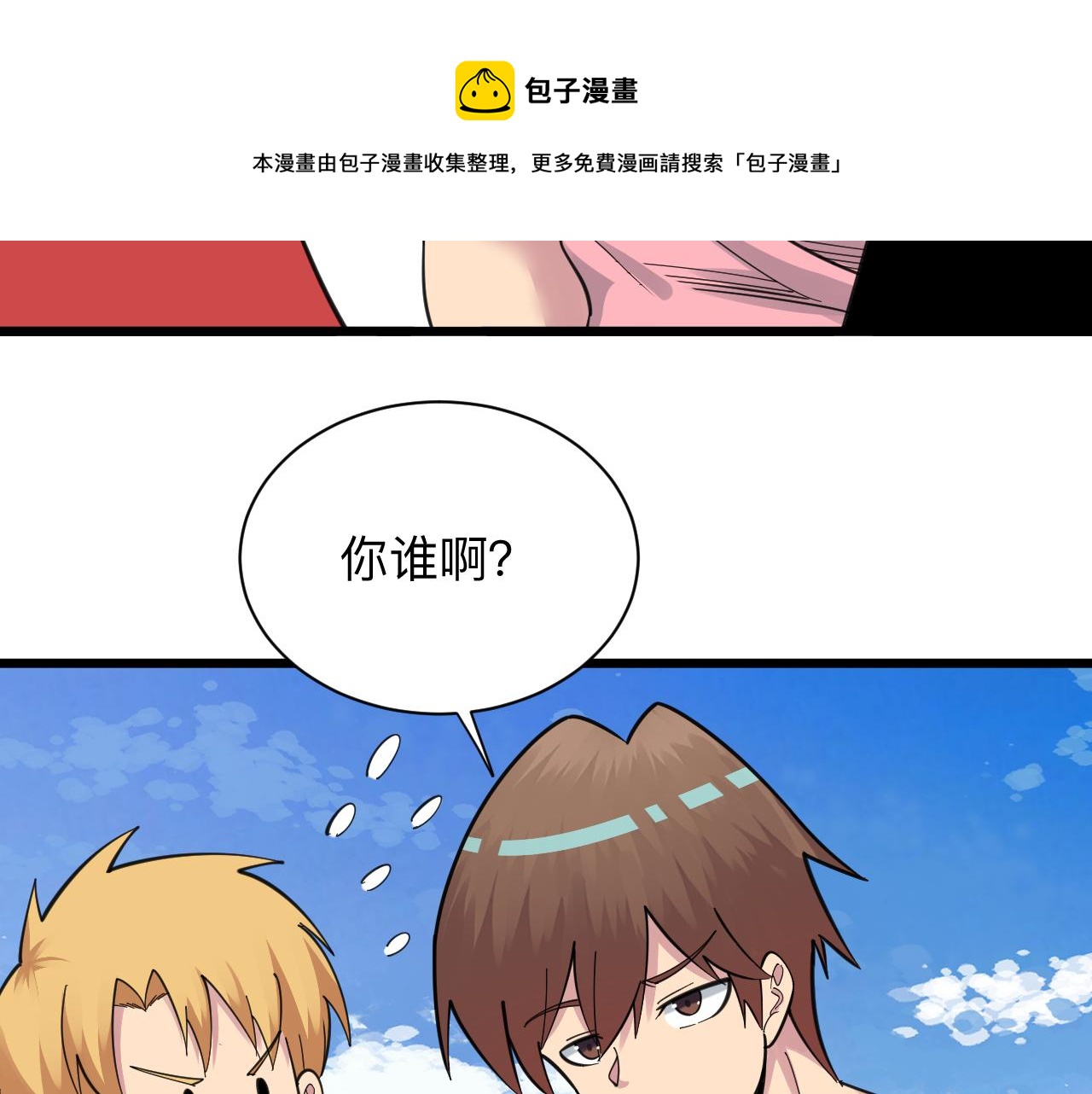 🍱三界淘宝店 第314话 破纪录 第17页