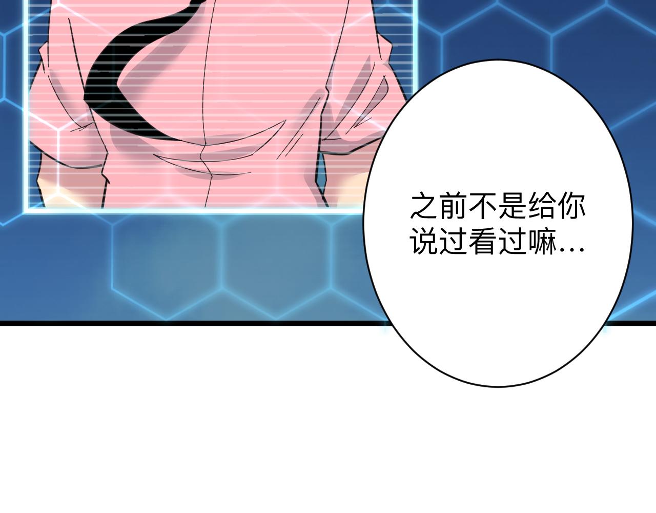 🍱三界淘宝店 第314话 破纪录 第20页