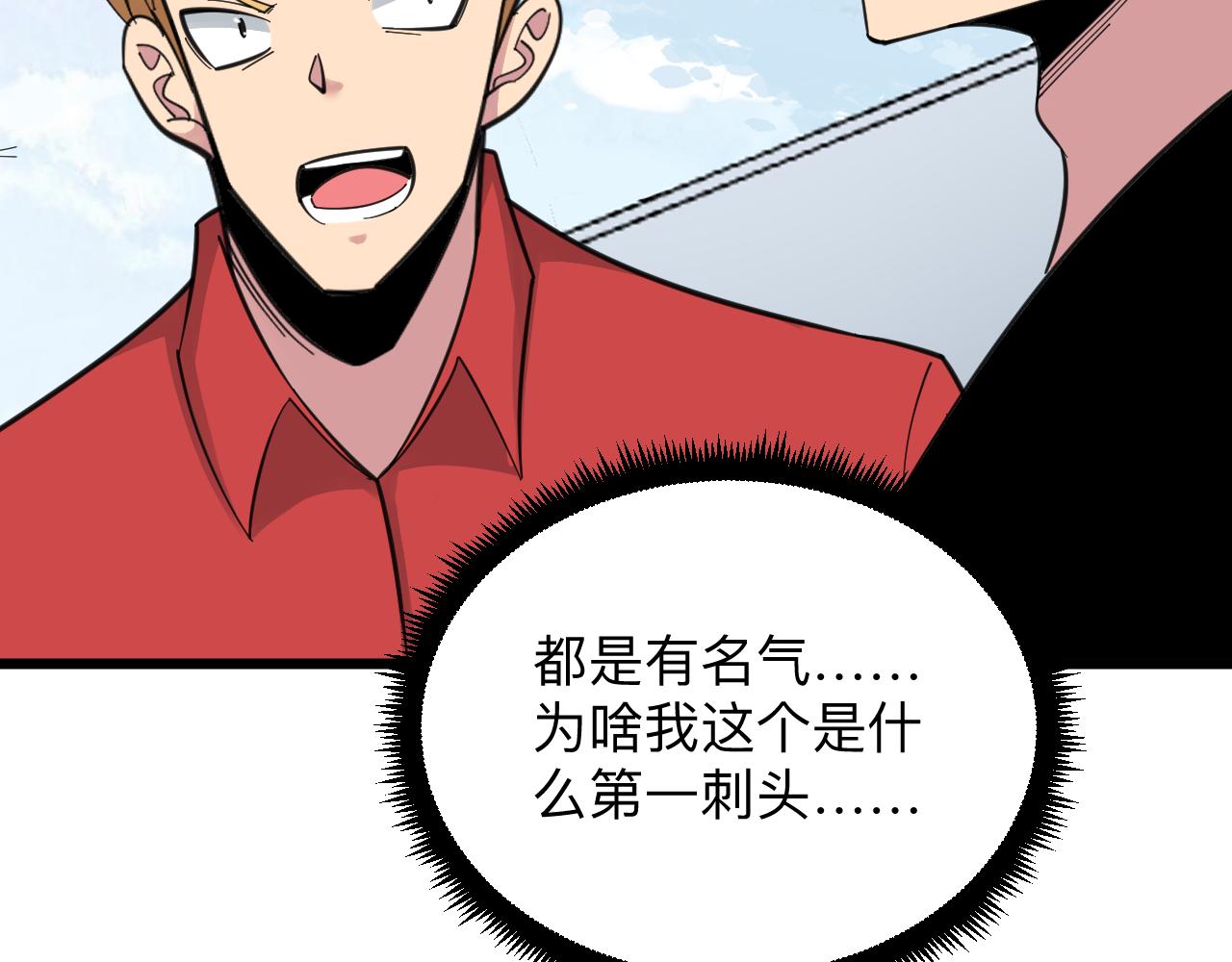 🍱三界淘宝店 第314话 破纪录 第22页