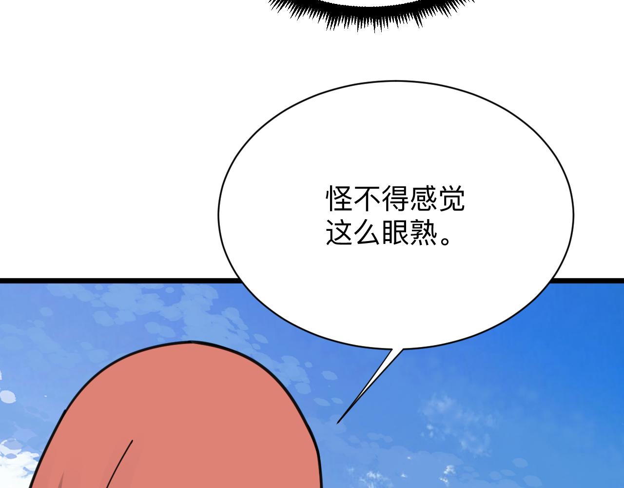 🍱三界淘宝店 第314话 破纪录 第23页
