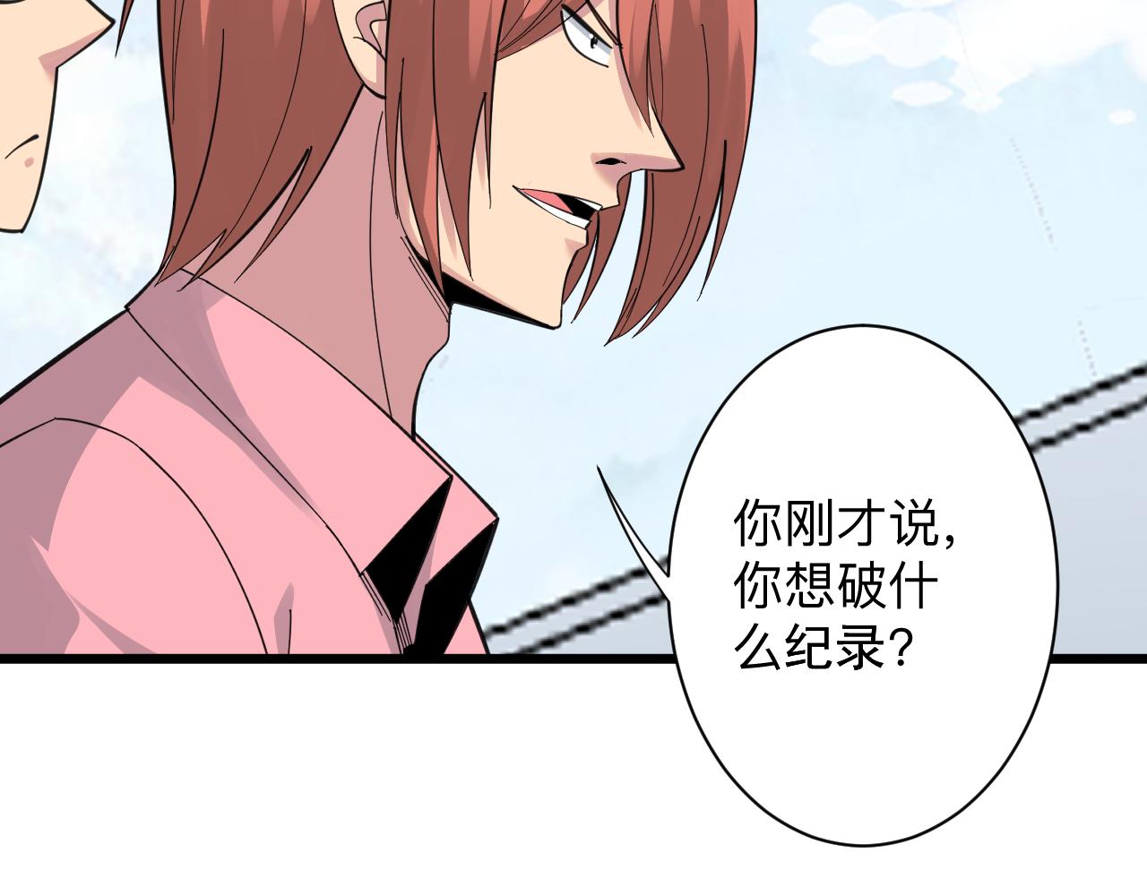 🍱三界淘宝店 第314话 破纪录 第26页