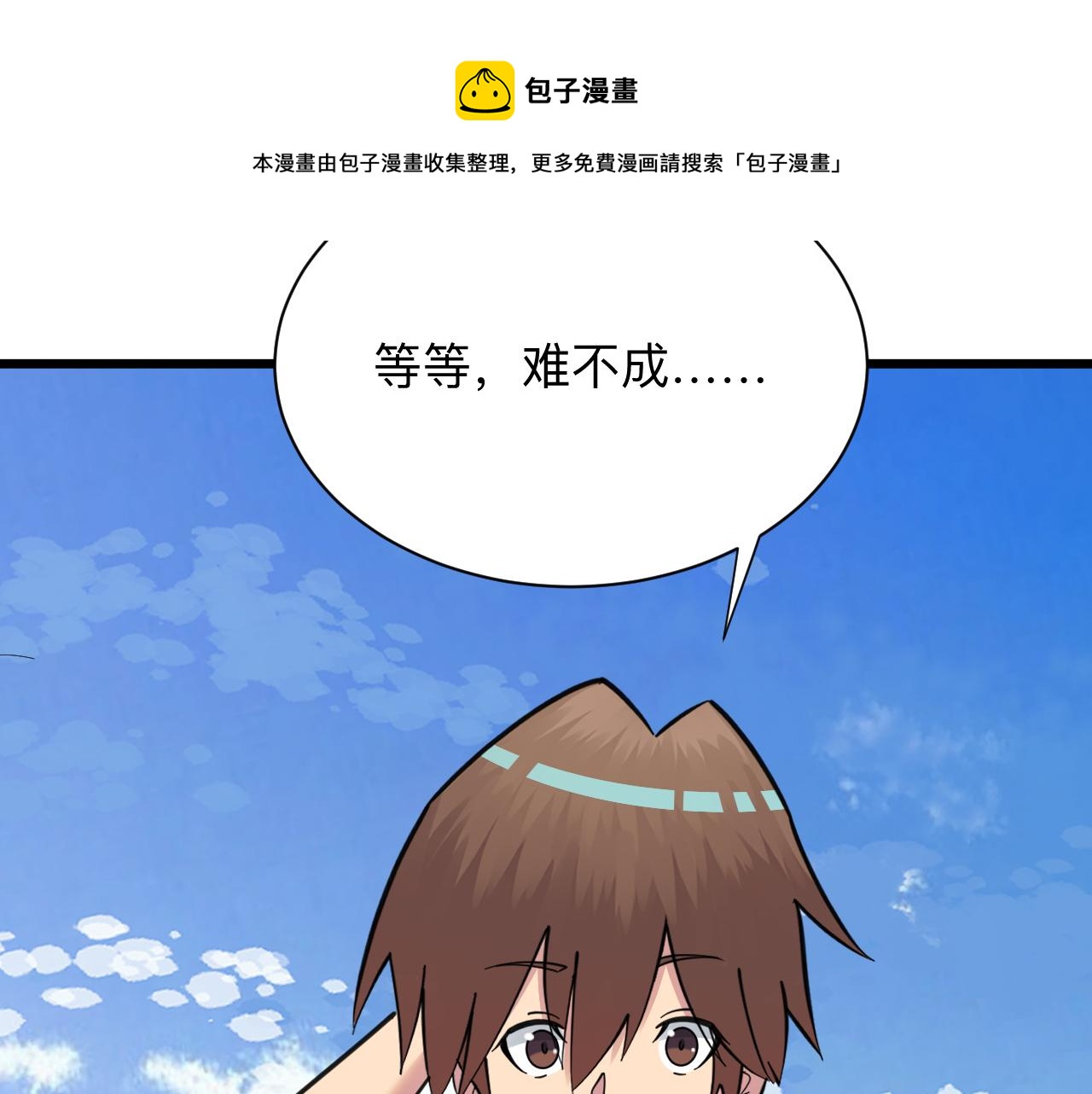 🍱三界淘宝店 第314话 破纪录 第29页