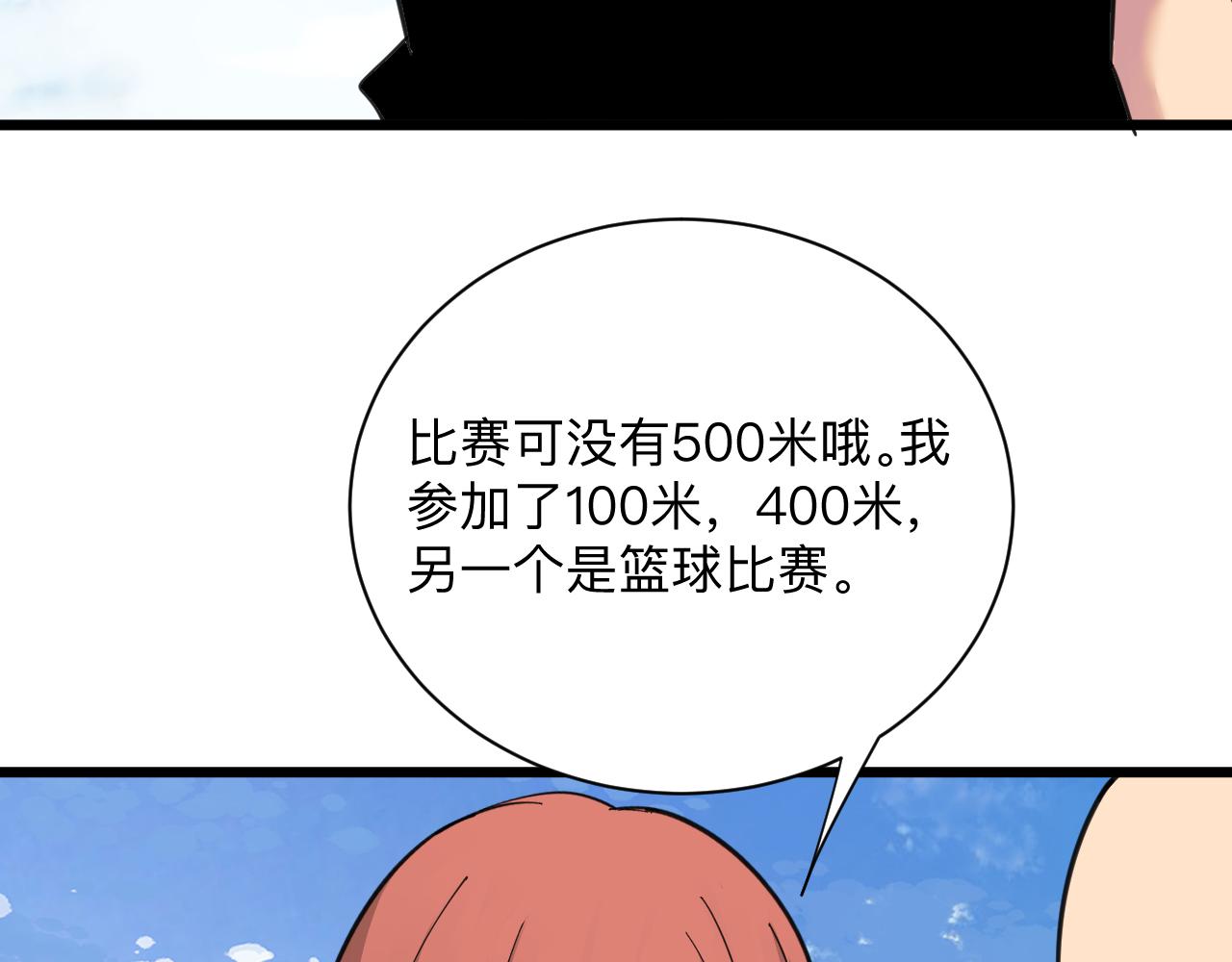 🍱三界淘宝店 第314话 破纪录 第31页