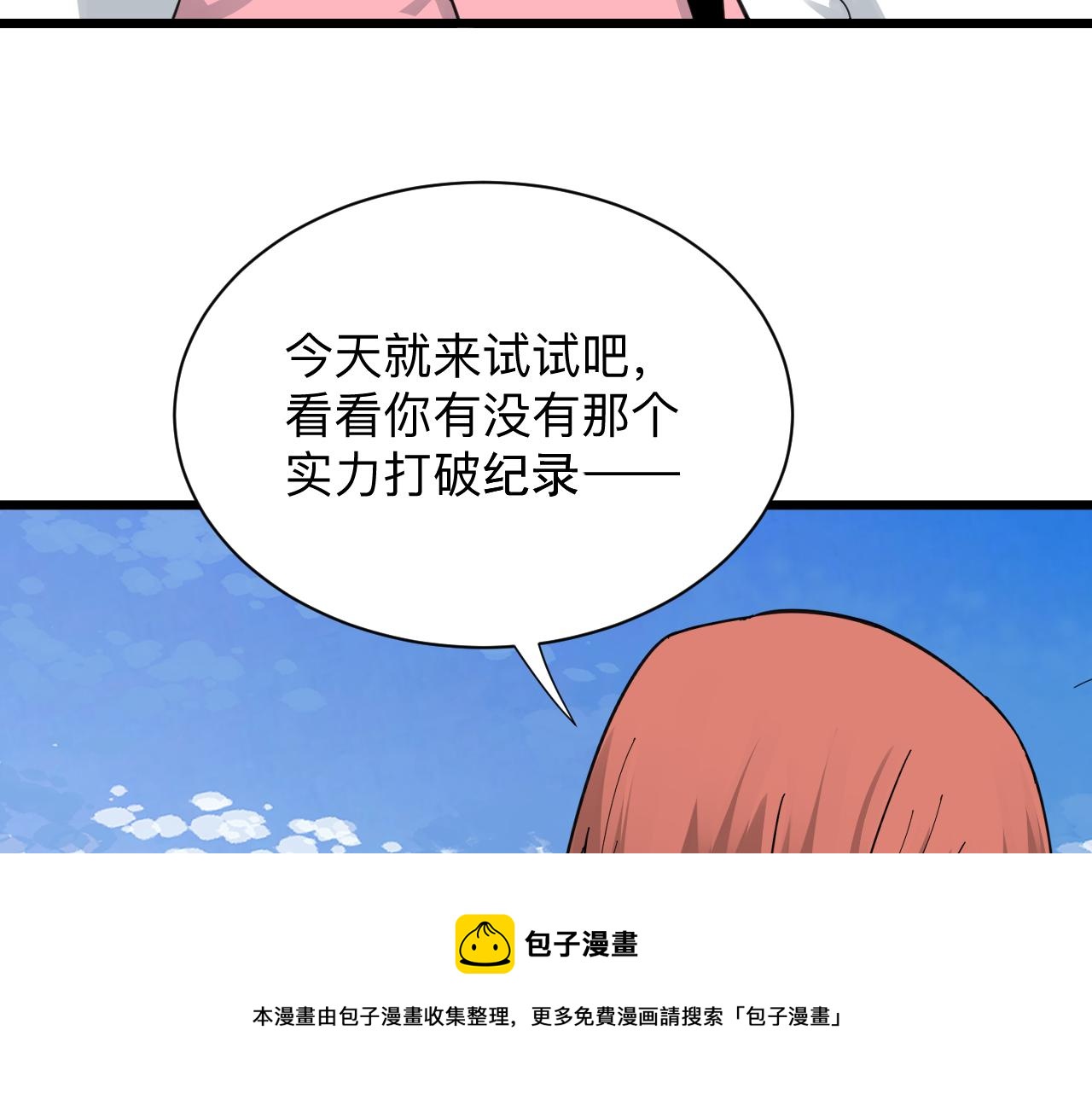 🍱三界淘宝店 第314话 破纪录 第33页
