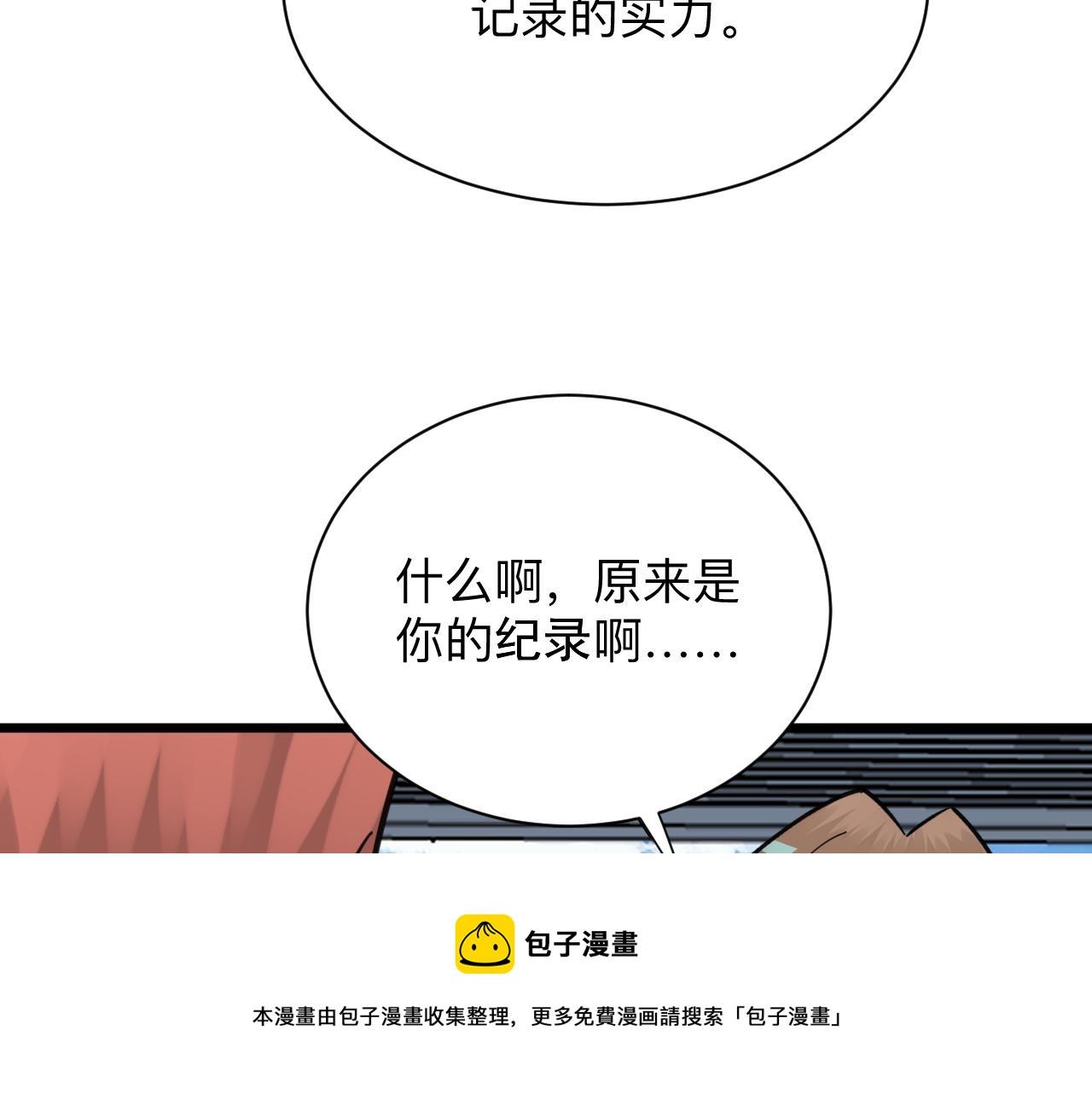 🍱三界淘宝店 第314话 破纪录 第37页