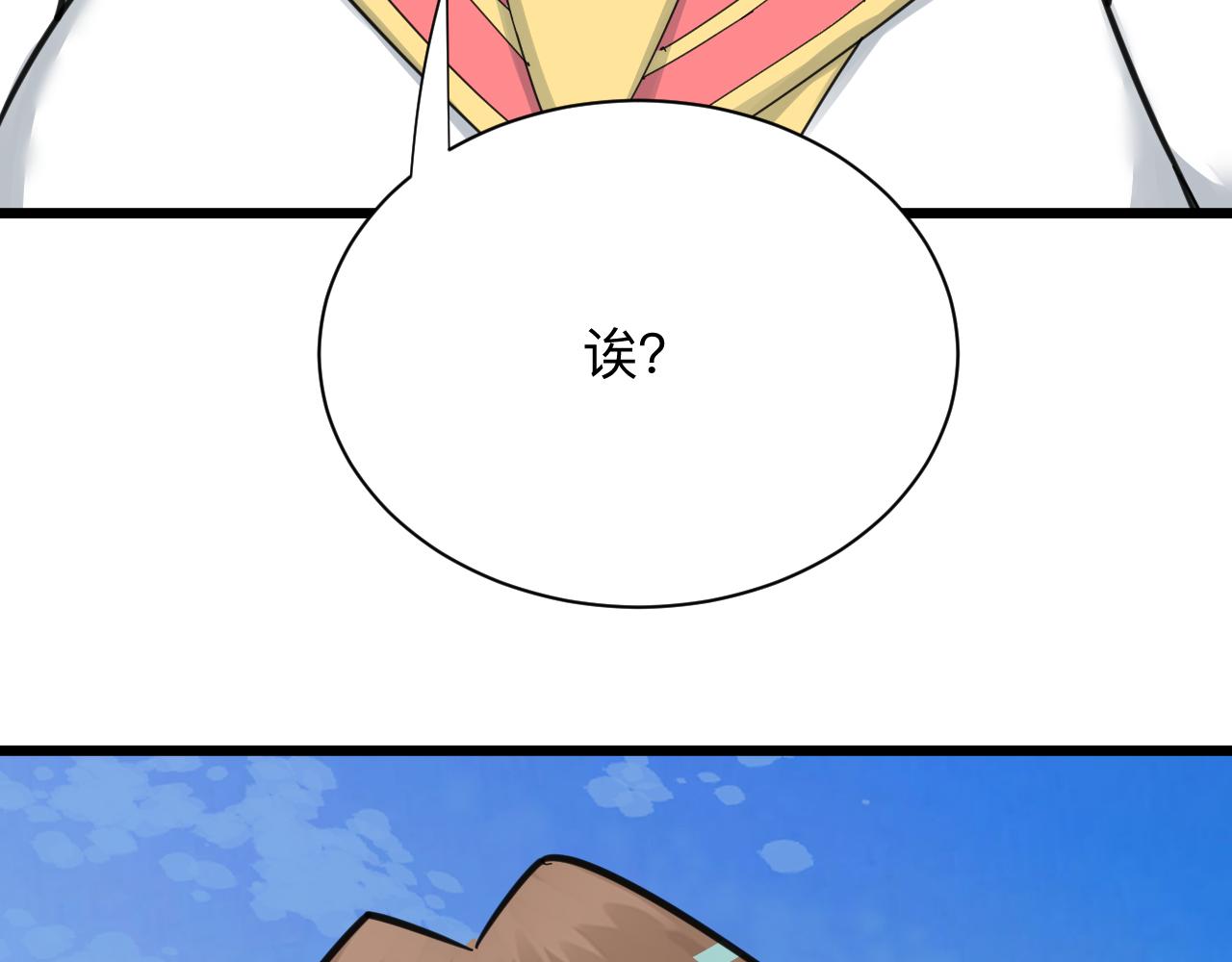 🍱三界淘宝店 第314话 破纪录 第43页
