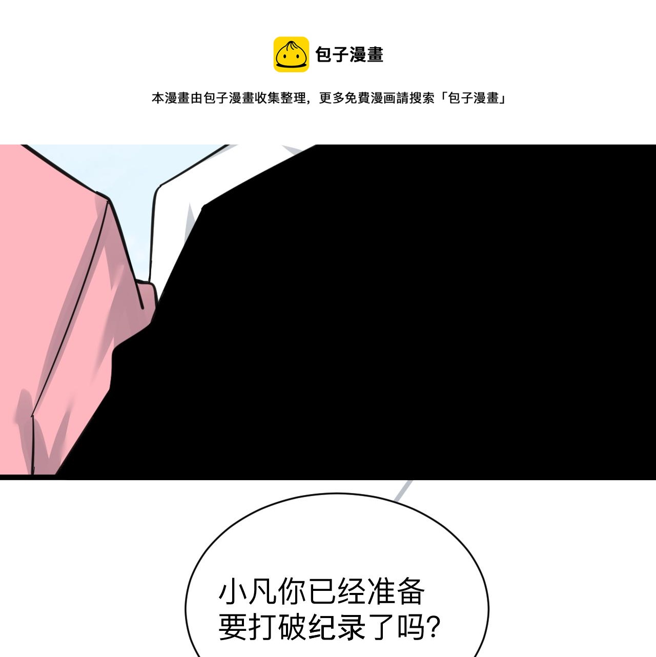 🍱三界淘宝店 第314话 破纪录 第45页