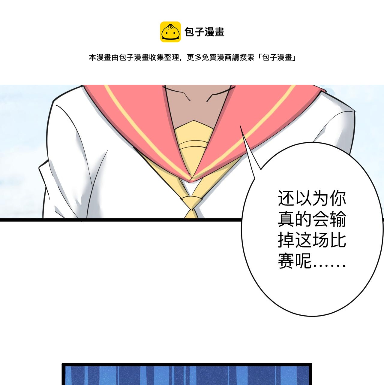 🍱三界淘宝店 第316话 冠军 第11页