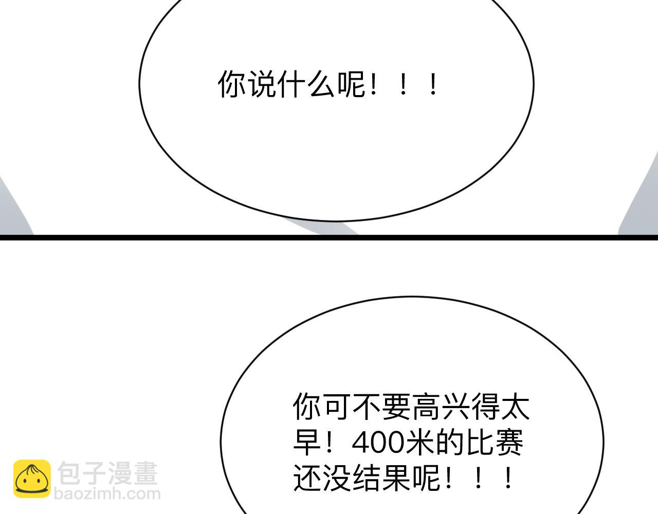 🍱三界淘宝店 第316话 冠军 第23页