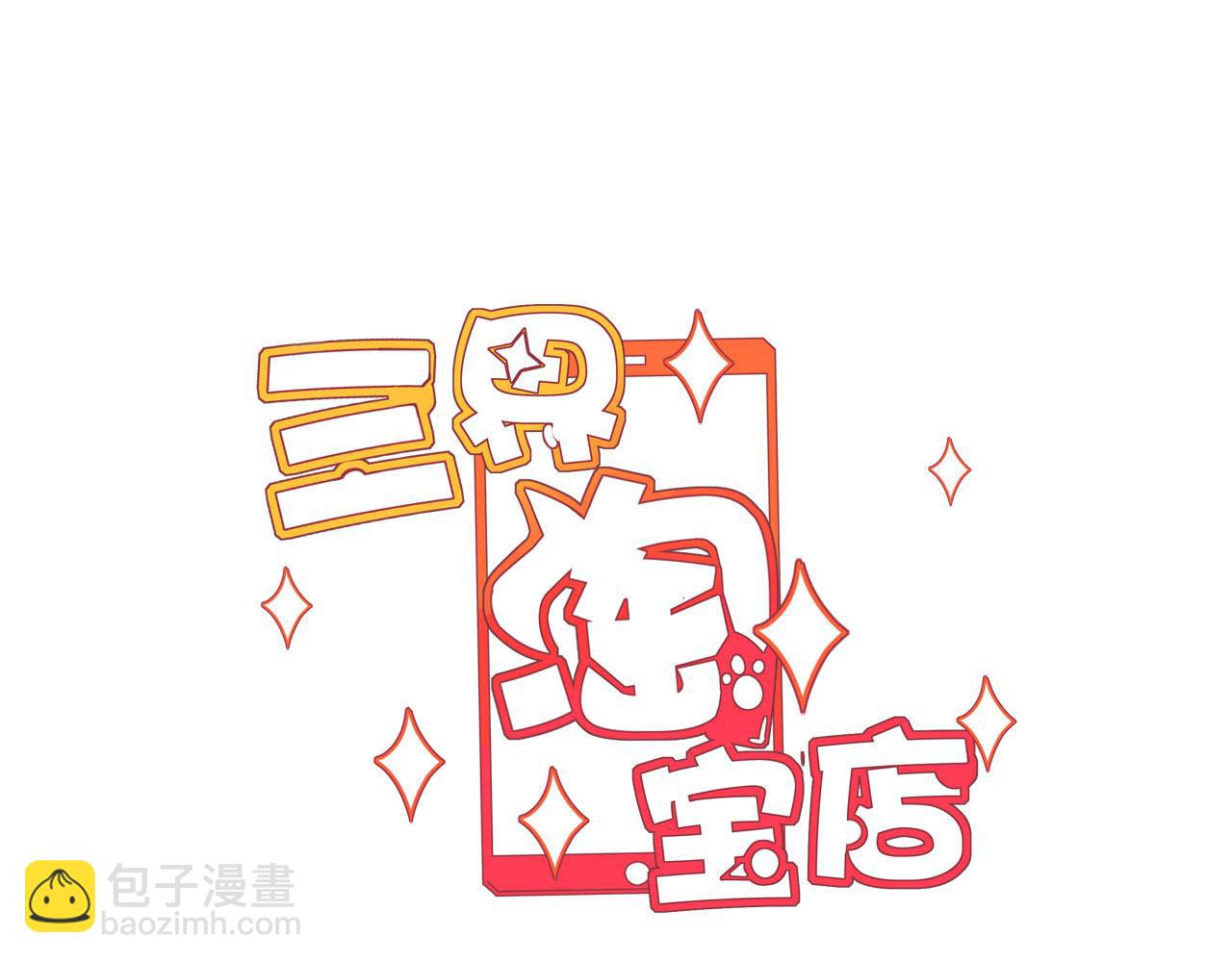 🍱三界淘宝店 第316话 冠军 第3页