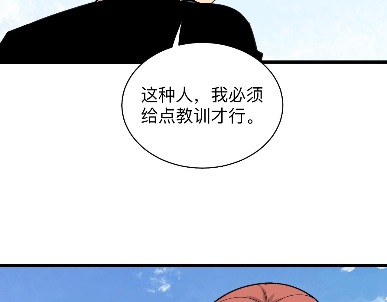 🍱三界淘宝店 第316话 冠军 第48页