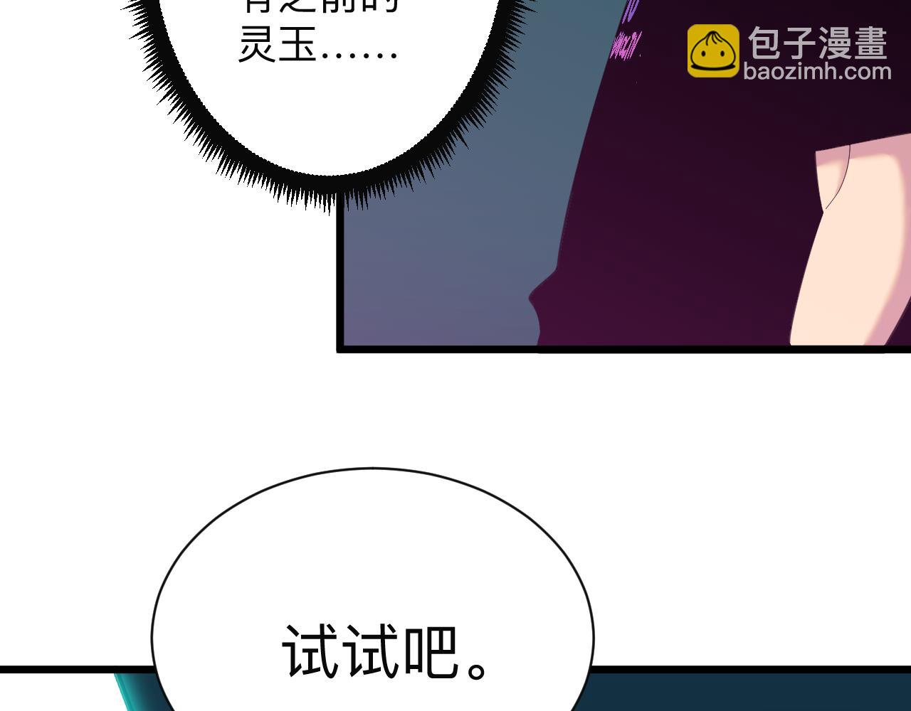 🍱三界淘宝店 第318话 邪火缠身 第47页