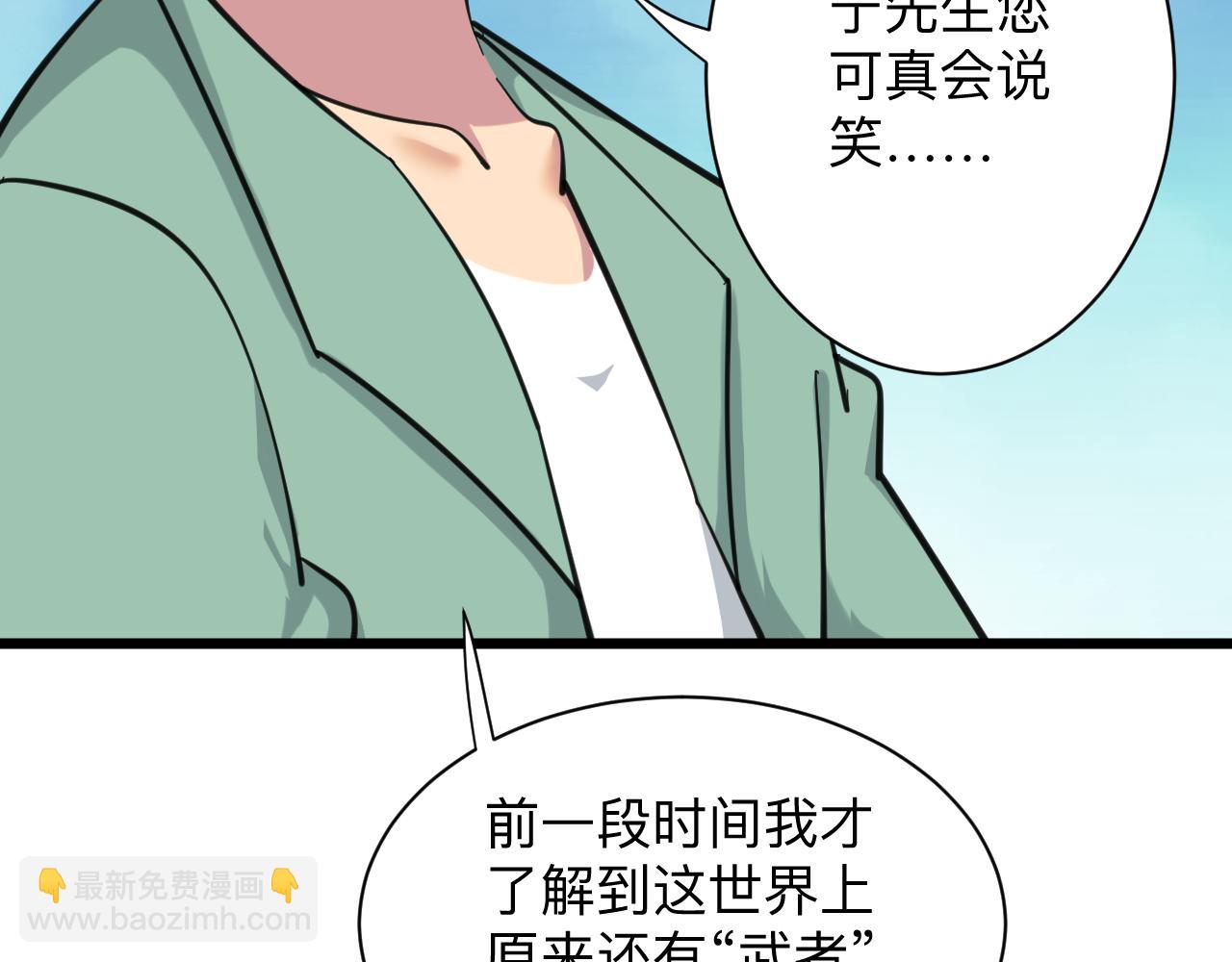 🍱三界淘宝店 第320话 高端龙鞭酒 第16页
