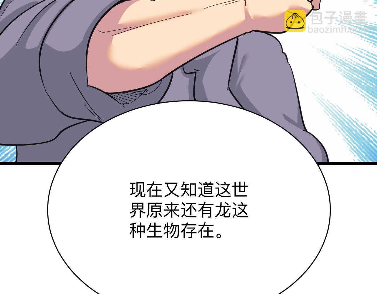 🍱三界淘宝店 第320话 高端龙鞭酒 第18页