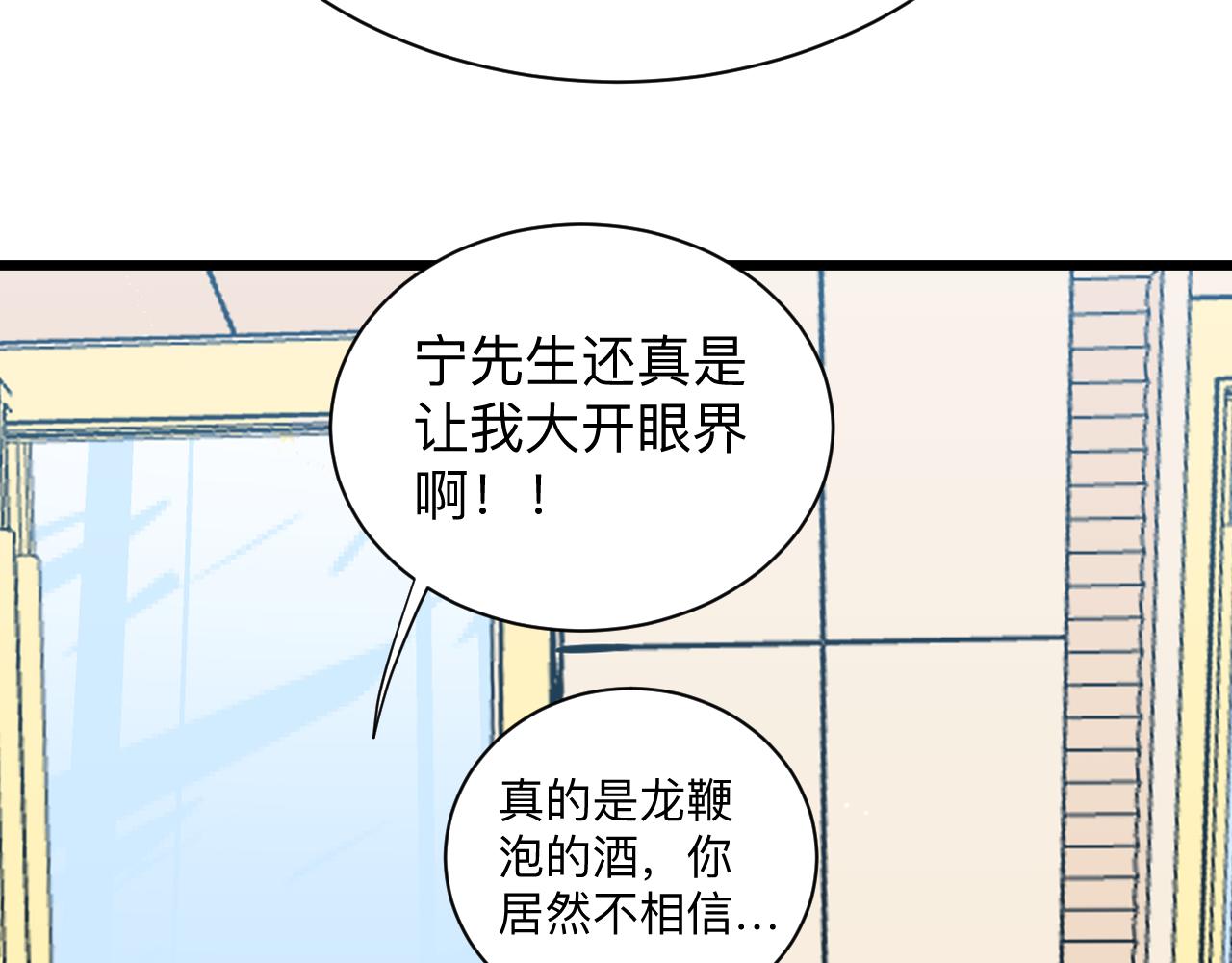 🍱三界淘宝店 第320话 高端龙鞭酒 第19页