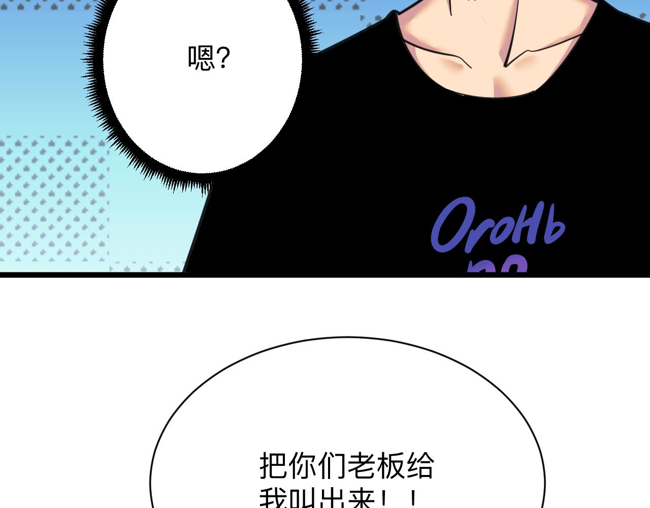 🍱三界淘宝店 第320话 高端龙鞭酒 第25页
