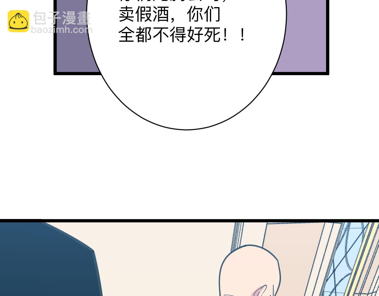 🍱三界淘宝店 第320话 高端龙鞭酒 第30页
