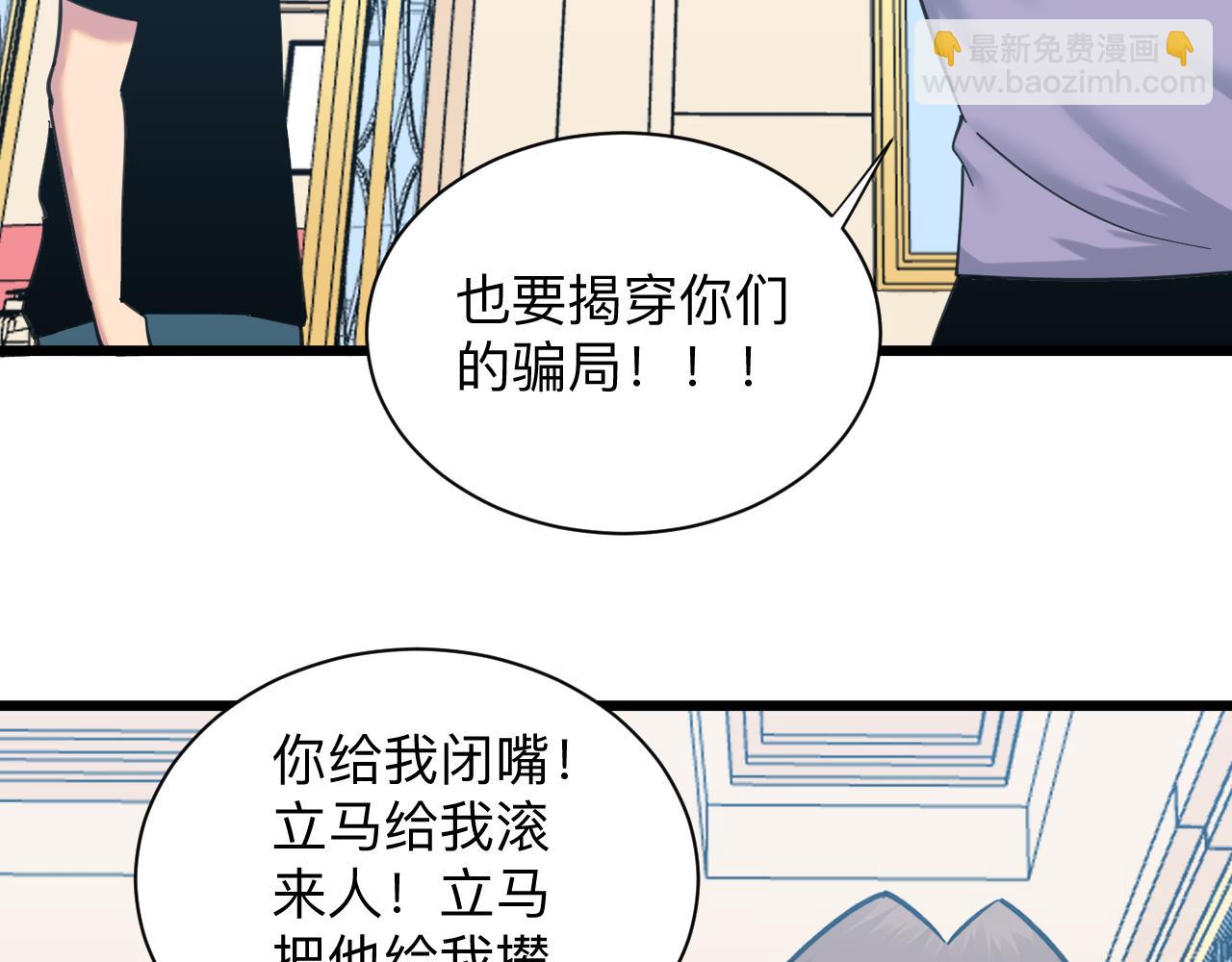 🍱三界淘宝店 第320话 高端龙鞭酒 第37页