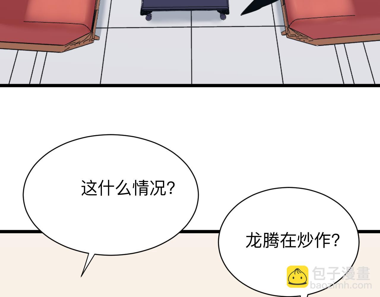 🍱三界淘宝店 第320话 高端龙鞭酒 第45页