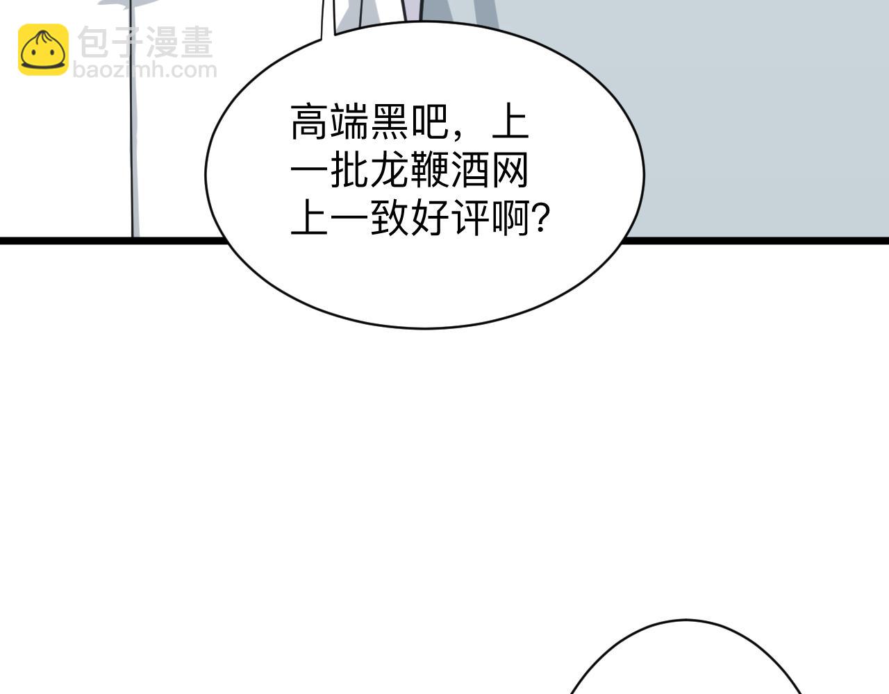 🍱三界淘宝店 第320话 高端龙鞭酒 第47页