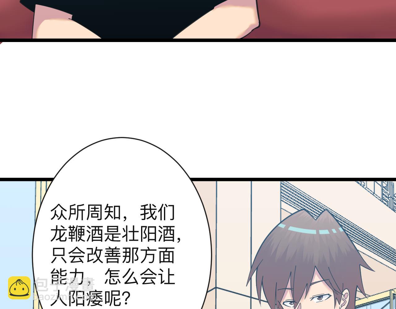 🍱三界淘宝店 第320话 高端龙鞭酒 第49页