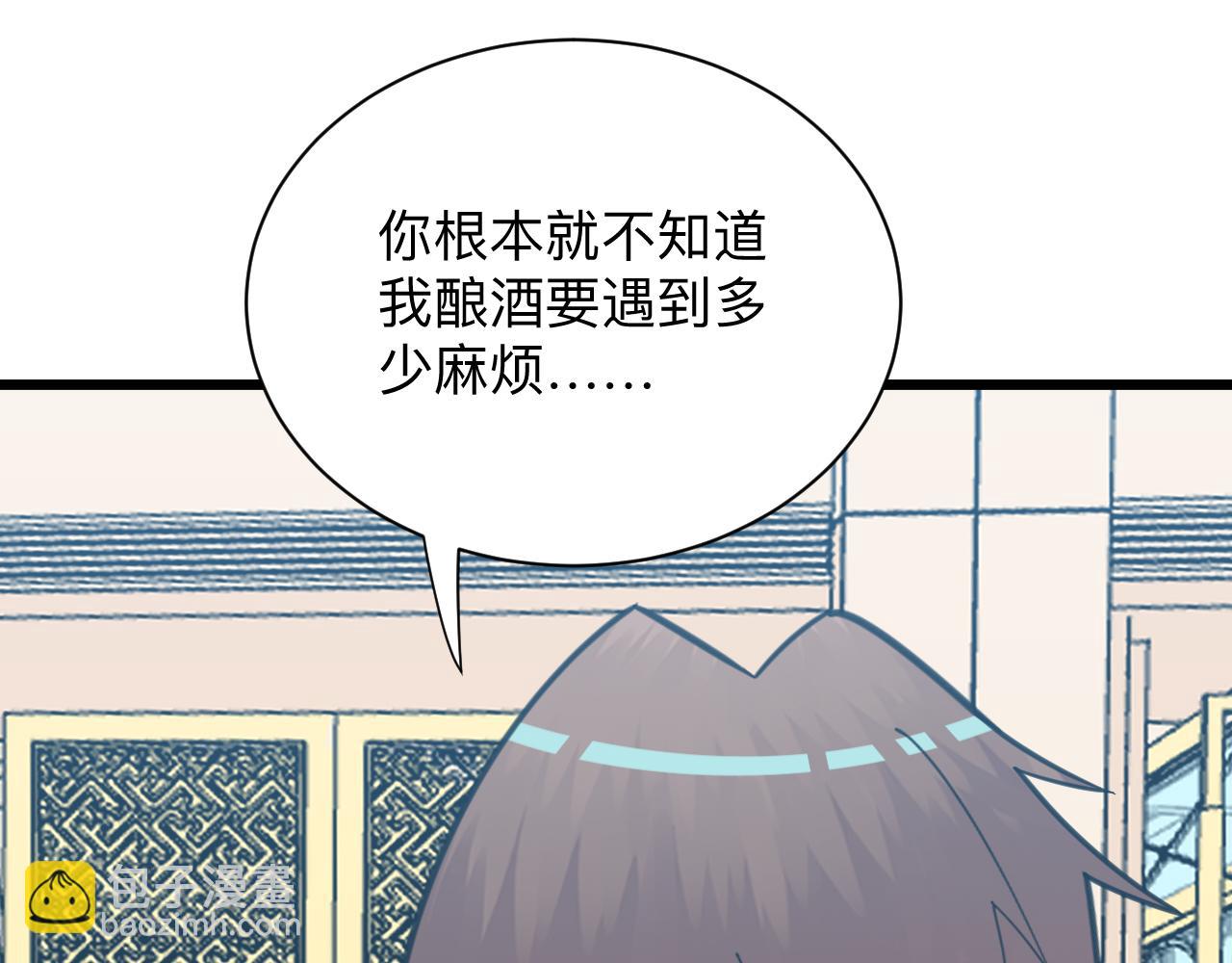 🍱三界淘宝店 第320话 高端龙鞭酒 第6页