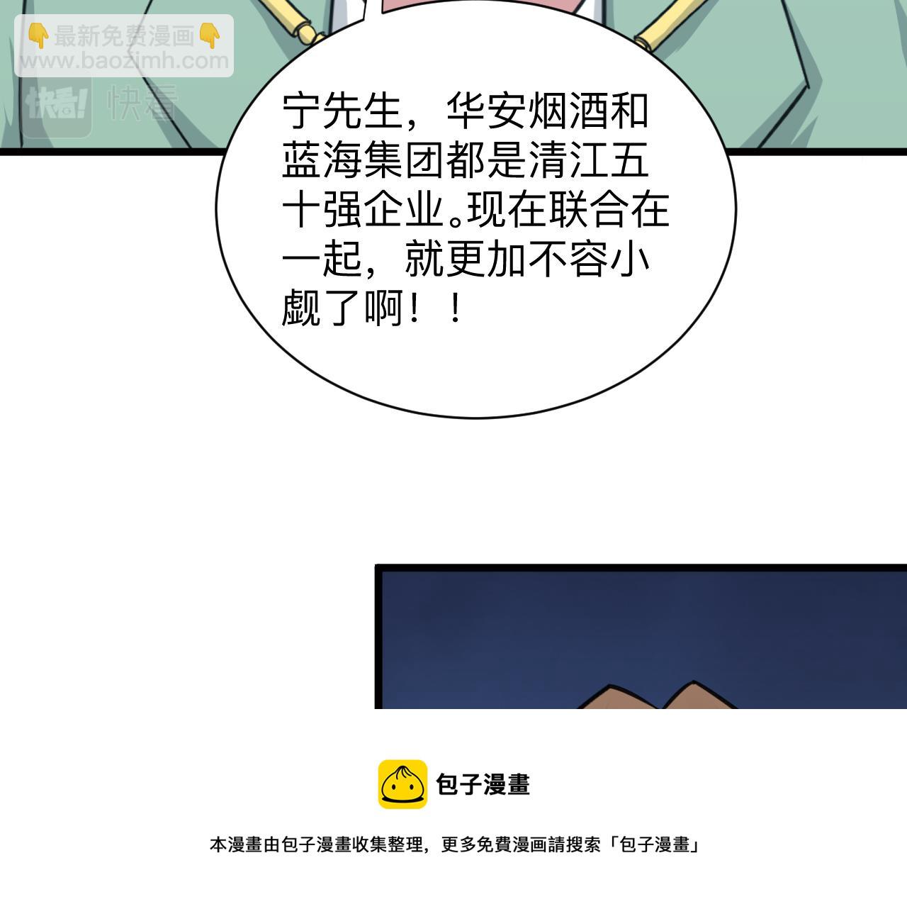 🍱三界淘宝店 第322话 马胖子 第11页