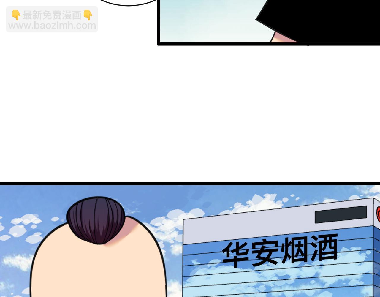 🍱三界淘宝店 第322话 马胖子 第13页