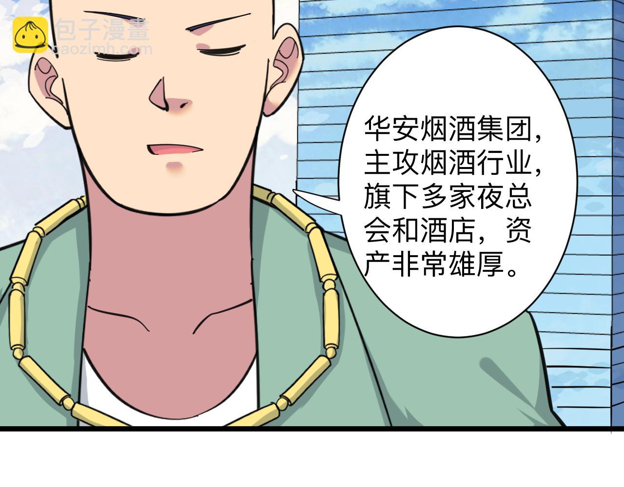 🍱三界淘宝店 第322话 马胖子 第14页