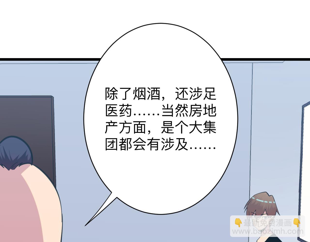 🍱三界淘宝店 第322话 马胖子 第17页
