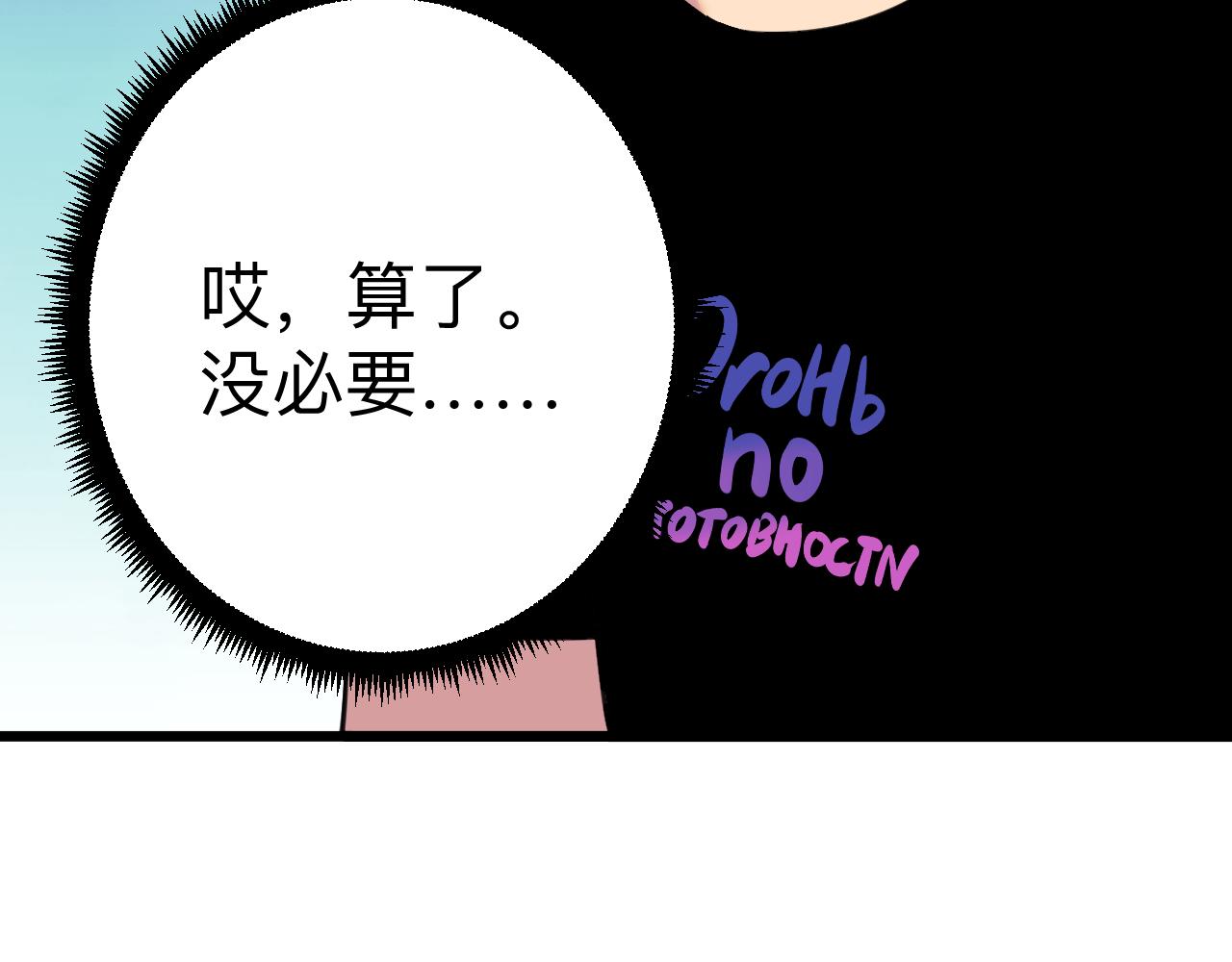 🍱三界淘宝店 第322话 马胖子 第24页