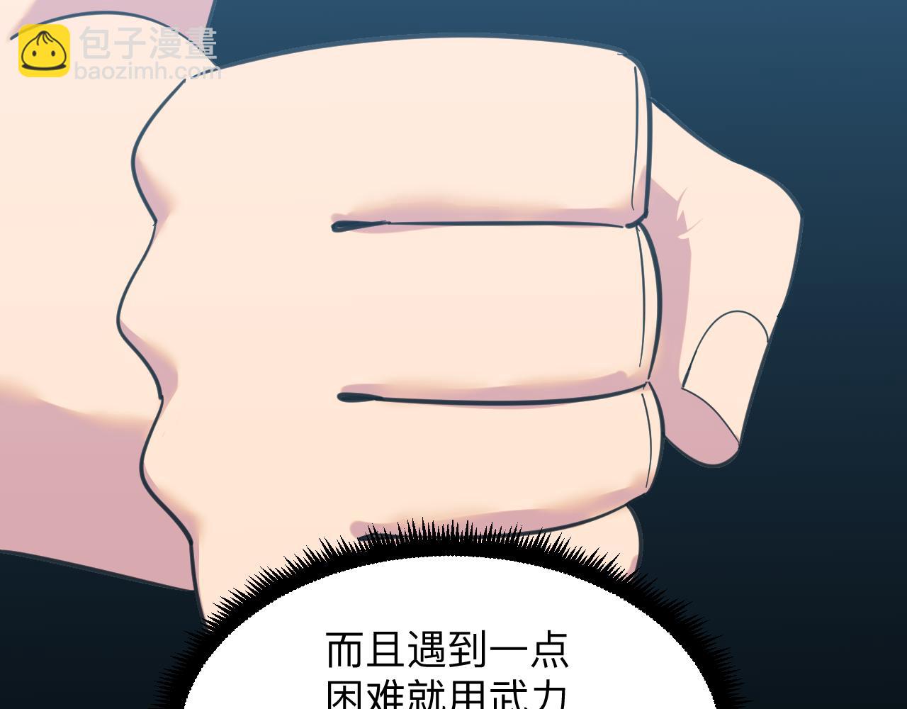 🍱三界淘宝店 第322话 马胖子 第33页