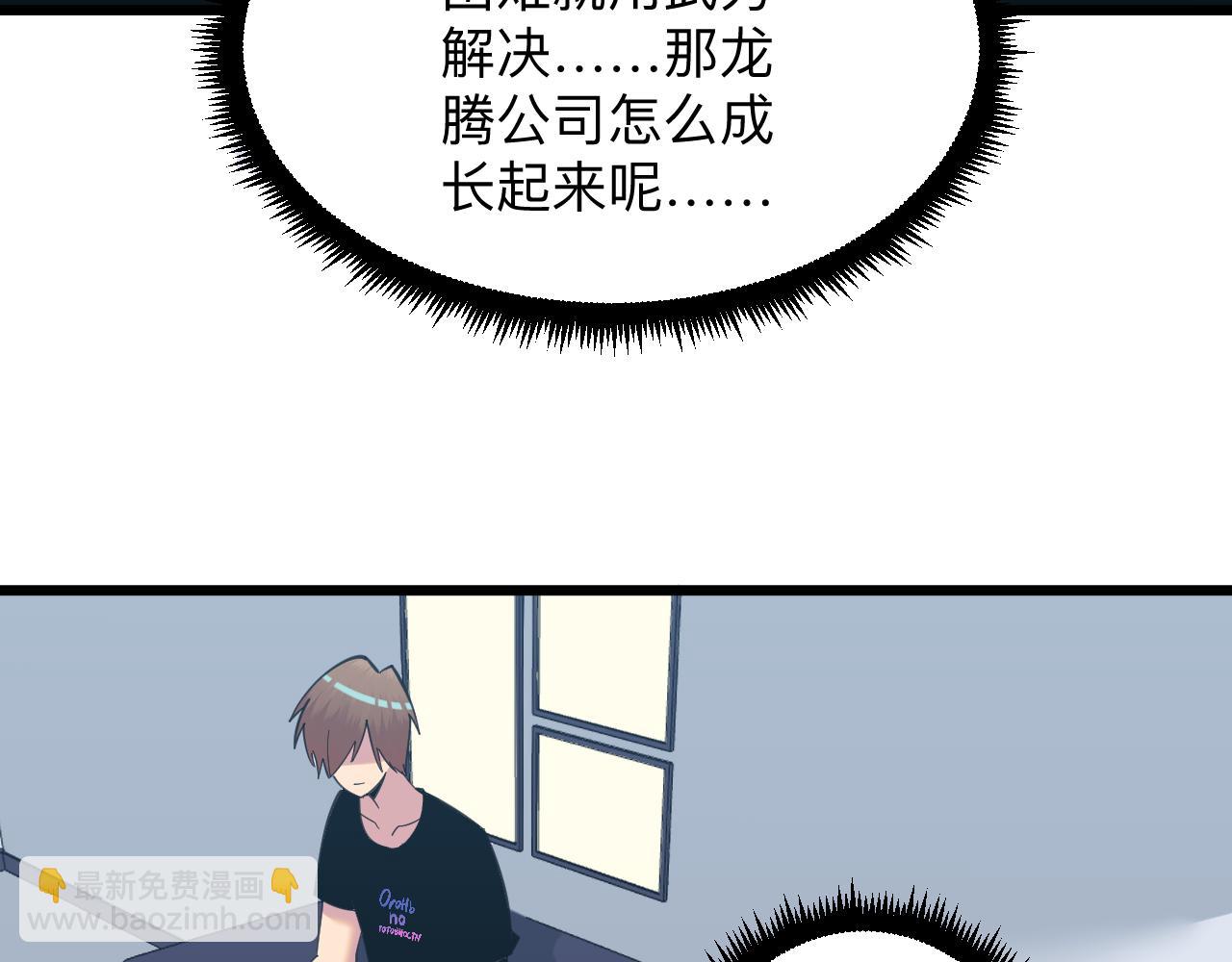 🍱三界淘宝店 第322话 马胖子 第34页
