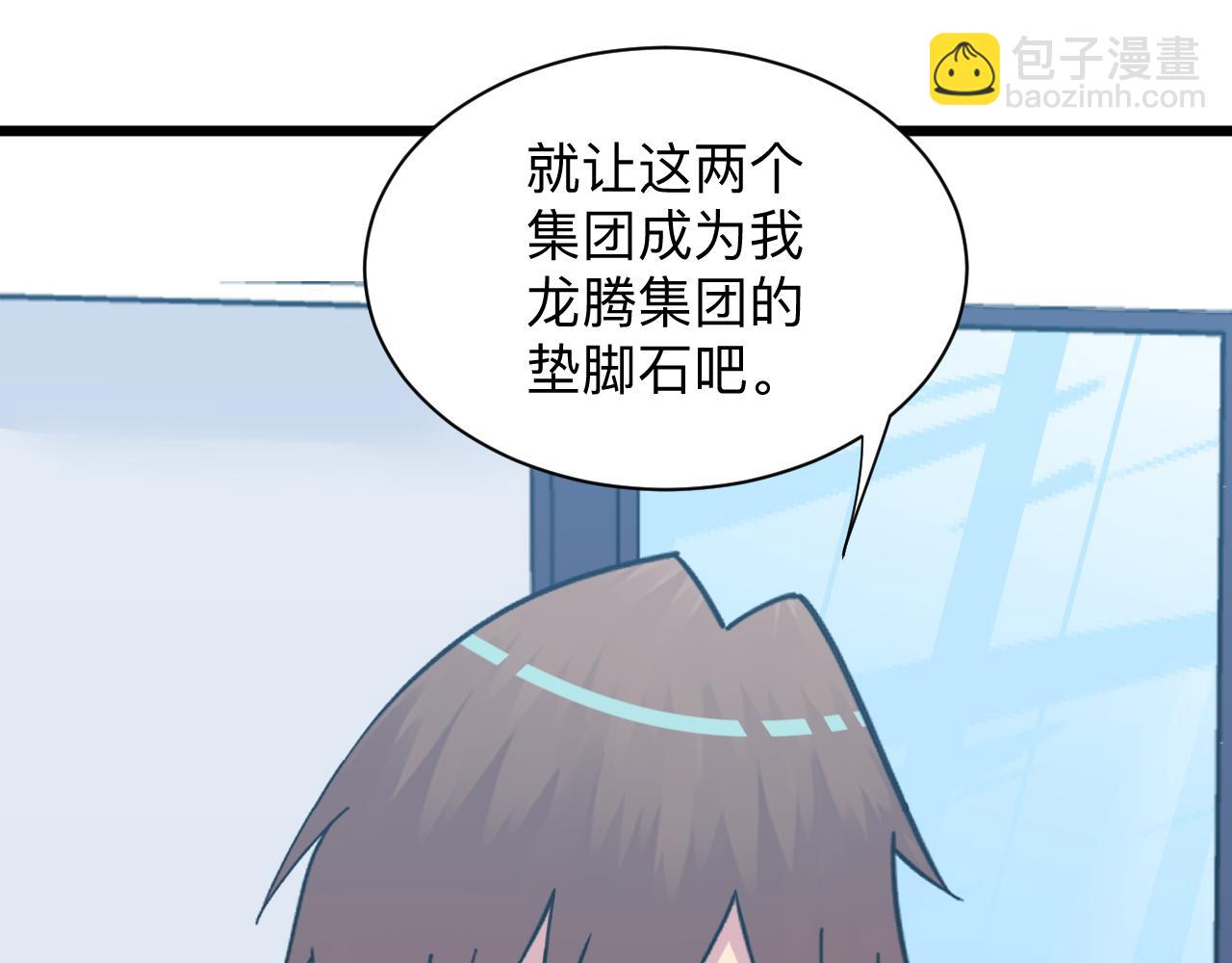 🍱三界淘宝店 第322话 马胖子 第36页