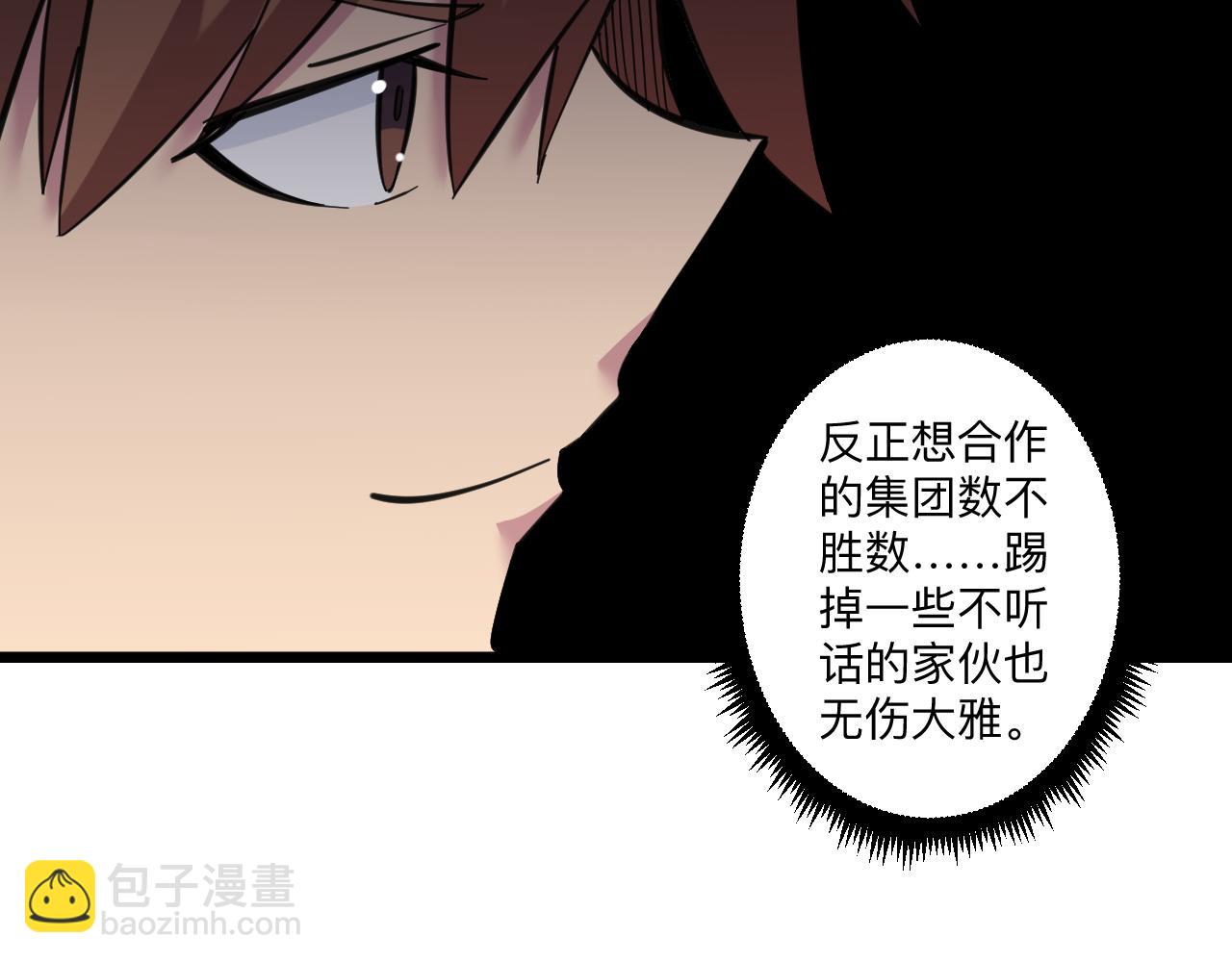 🍱三界淘宝店 第322话 马胖子 第50页