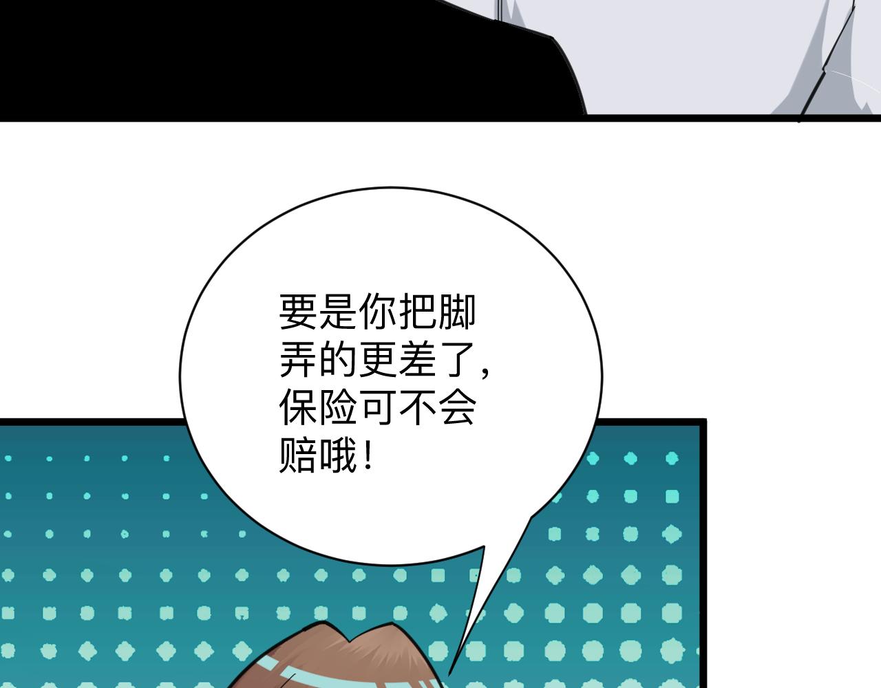 🍱三界淘宝店 第328话 不小心 第11页