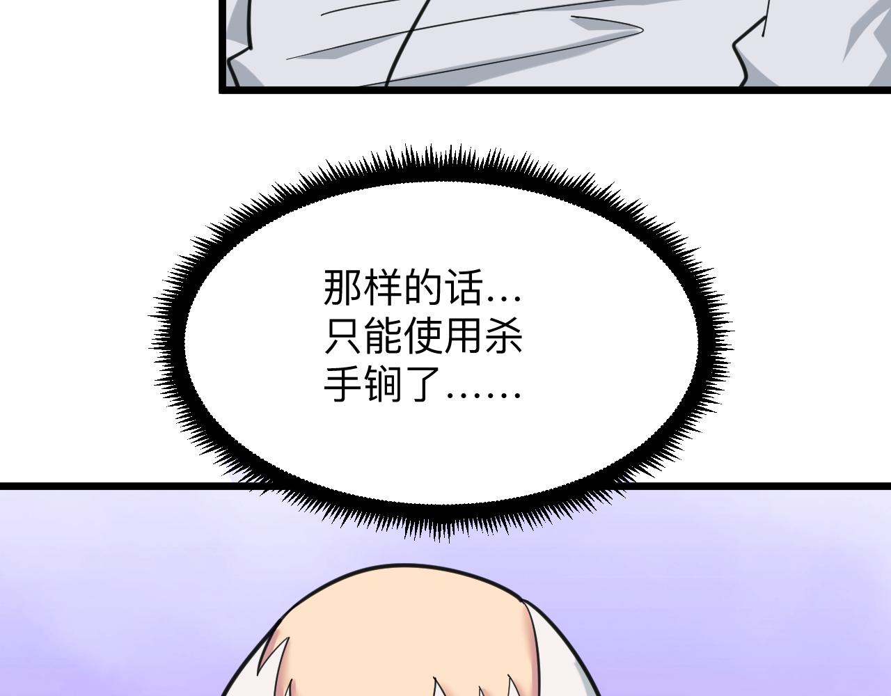 🍱三界淘宝店 第328话 不小心 第28页