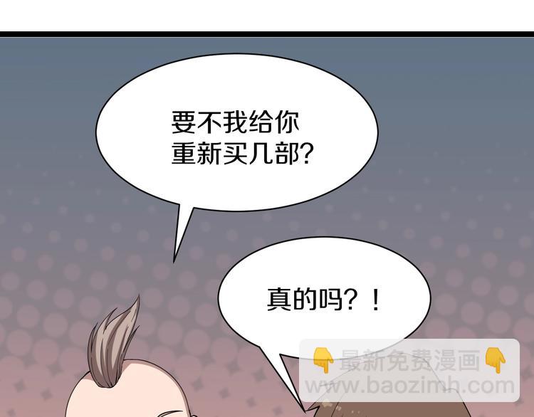 🍱三界淘宝店 第33话 我只要一万台！ 第21页