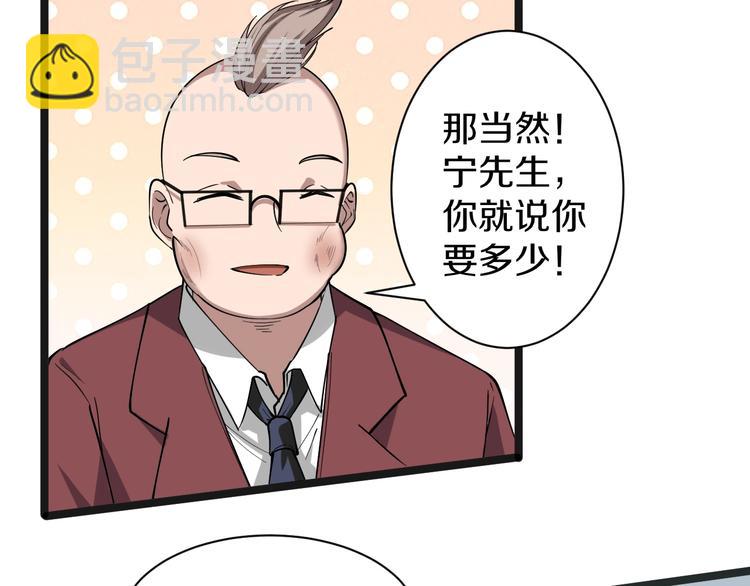 🍱三界淘宝店 第33话 我只要一万台！ 第23页