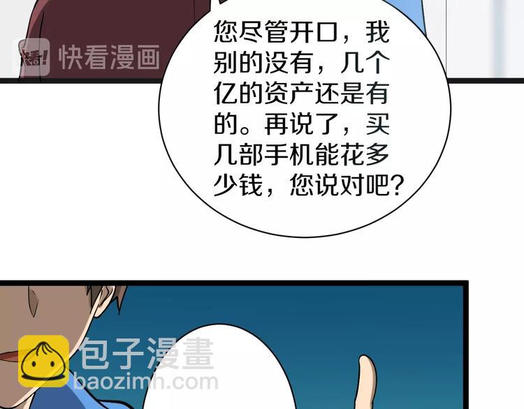 🍱三界淘宝店 第33话 我只要一万台！ 第25页