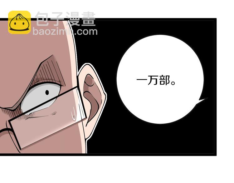 🍱三界淘宝店 第33话 我只要一万台！ 第33页