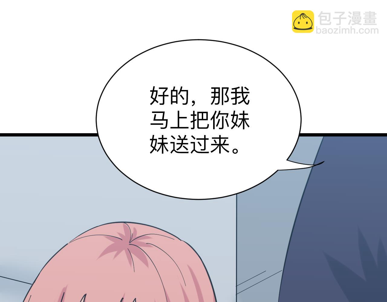 🍱三界淘宝店 第334话 怒拳 第21页