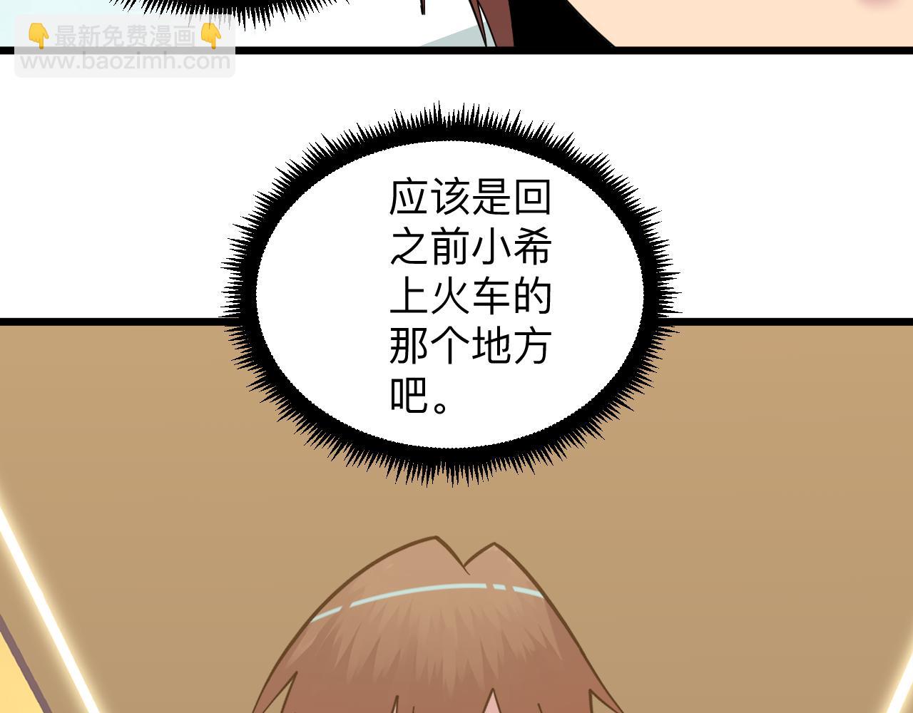 🍱三界淘宝店 第336话 娃娃亲 第12页