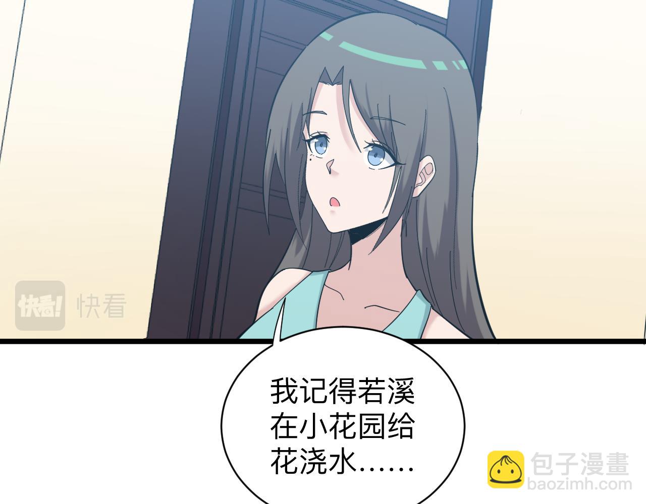 🍱三界淘宝店 第338话 女主人 第13页