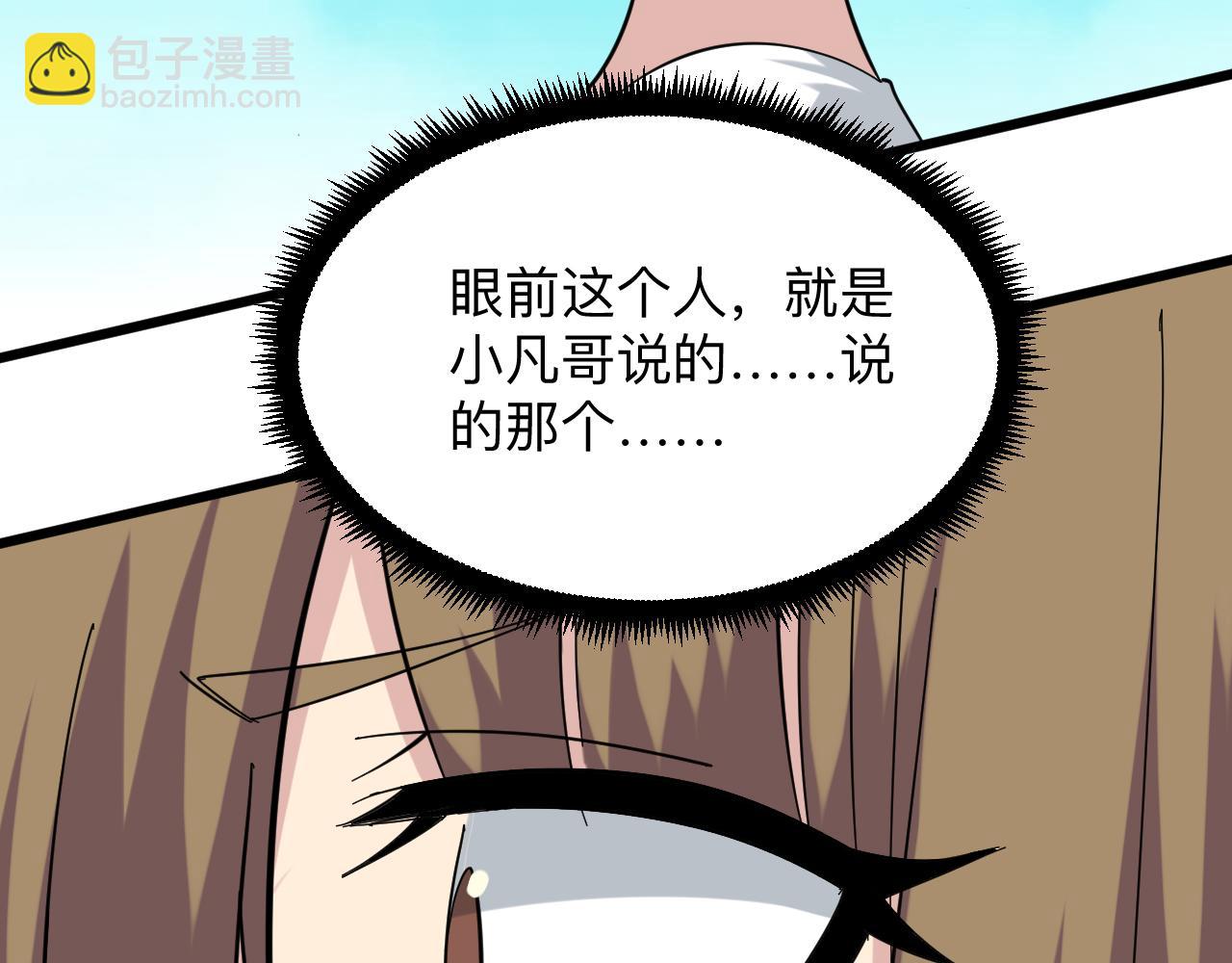 🍱三界淘宝店 第338话 女主人 第37页