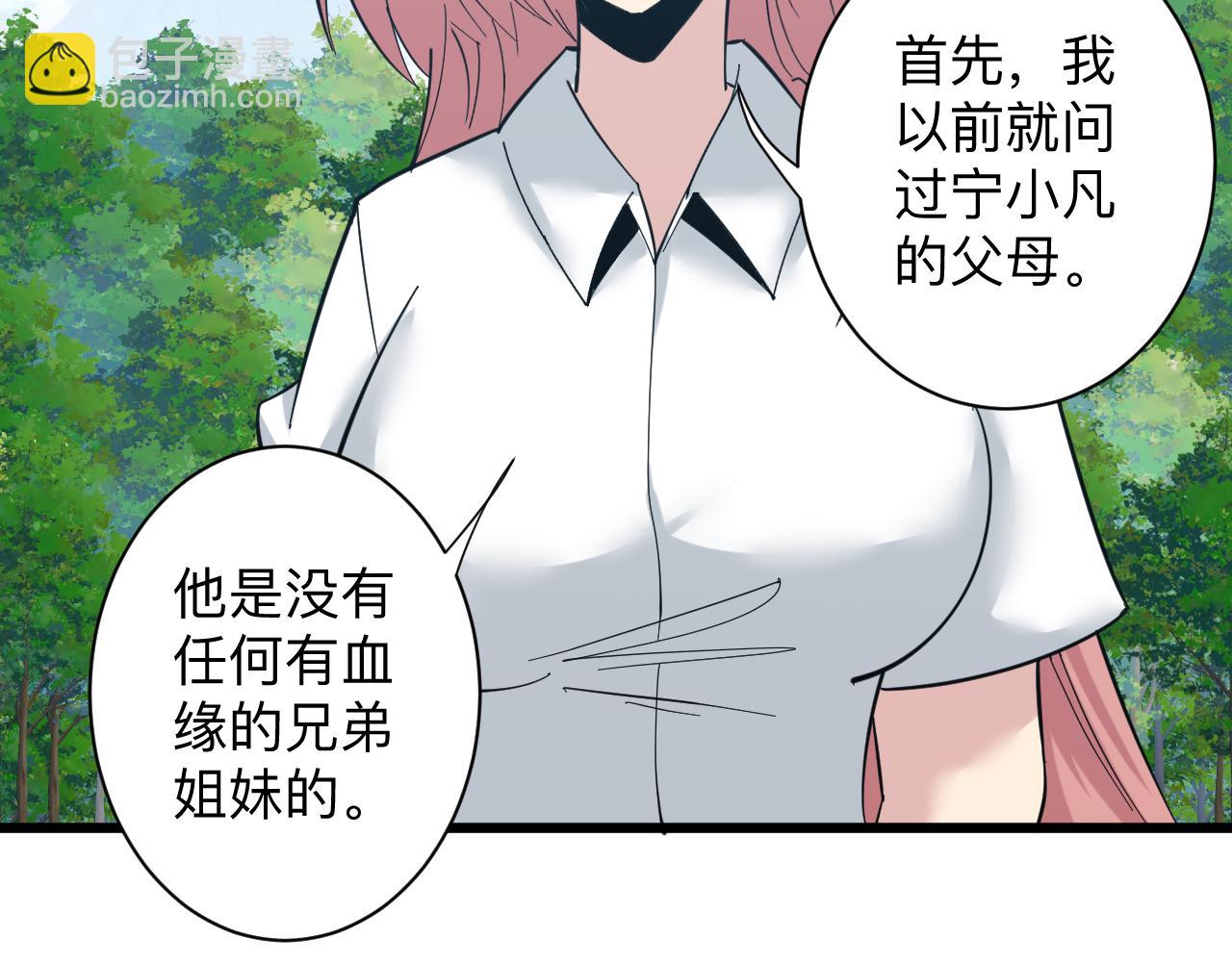 🍱三界淘宝店 第338话 女主人 第50页