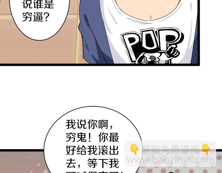 🍱三界淘宝店 第35话 官宣 第22页
