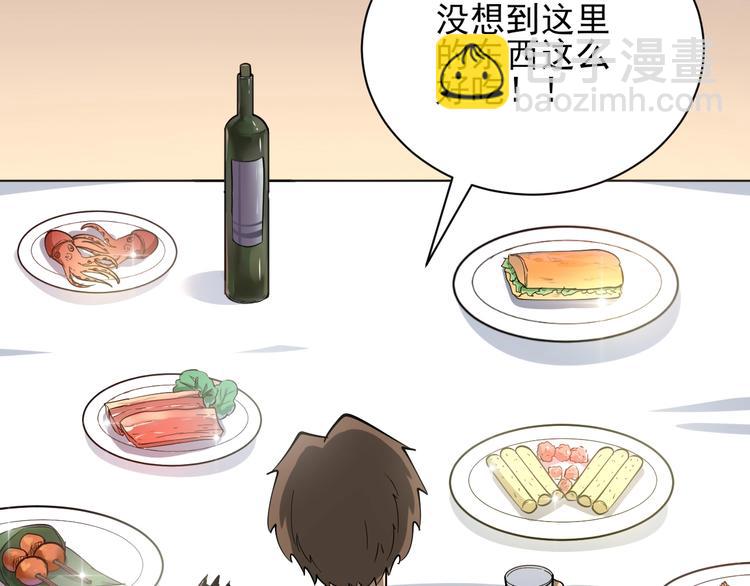 🍱三界淘宝店 第35话 官宣 第33页