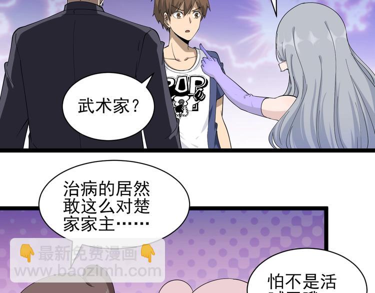 🍱三界淘宝店 第35话 官宣 第48页