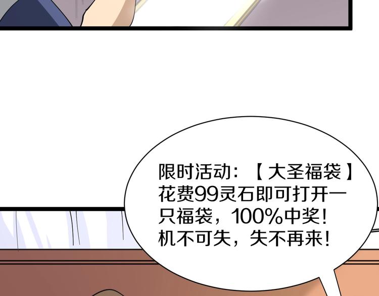 🍱三界淘宝店 第38话 大圣的礼物 第12页